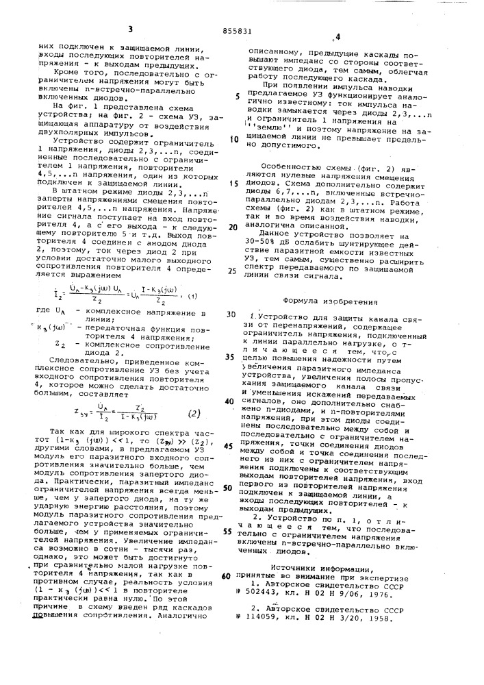 Устройство для защиты канала связи от перенапряжений (патент 855831)