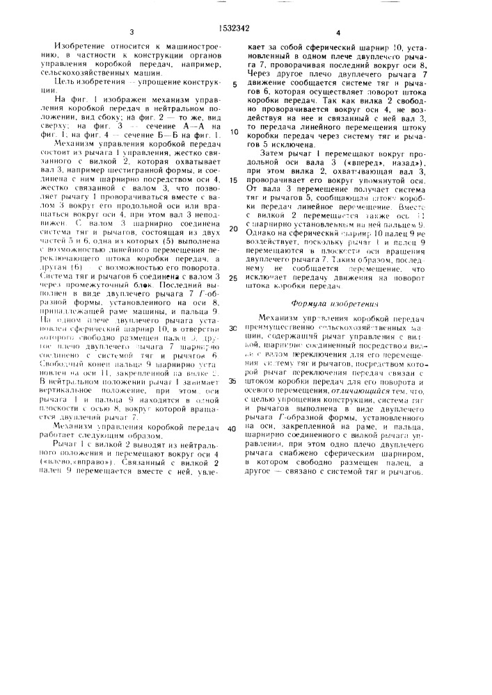 Механизм управления коробкой передач (патент 1532342)