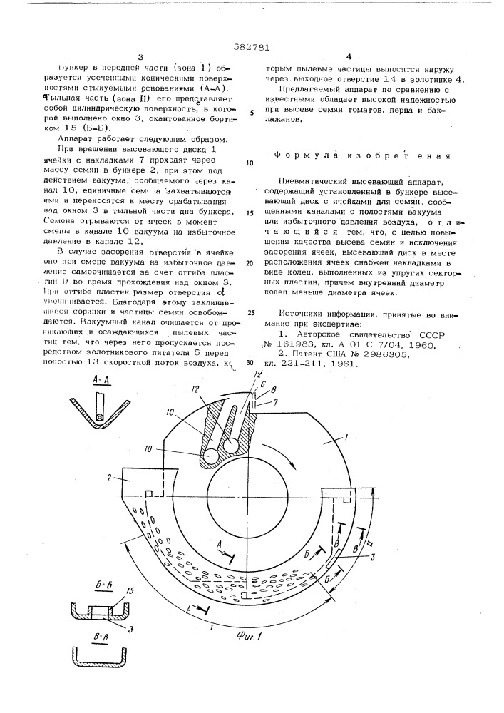 Пневматический высевающий аппарат (патент 582781)