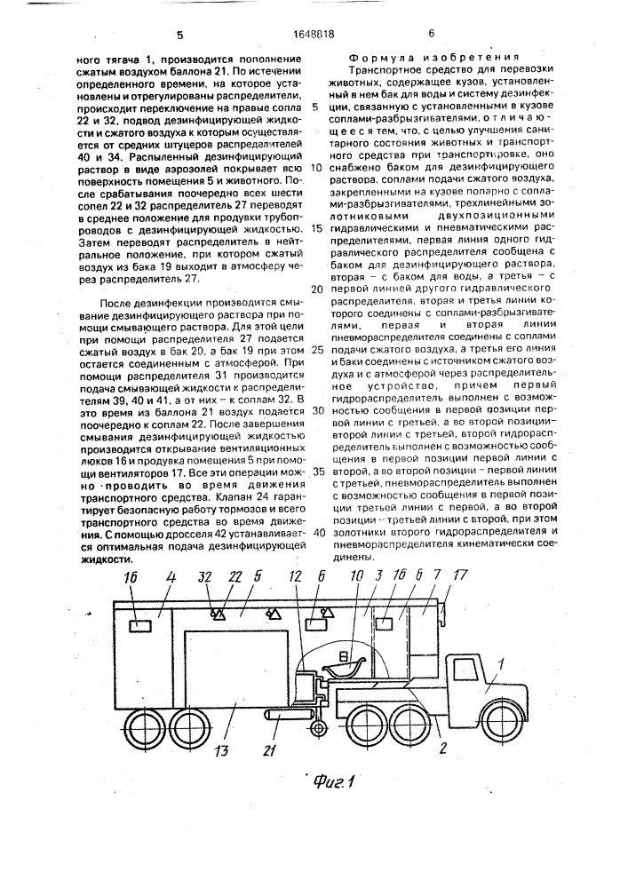 Транспортное средство для перевозки животных (патент 1648818)