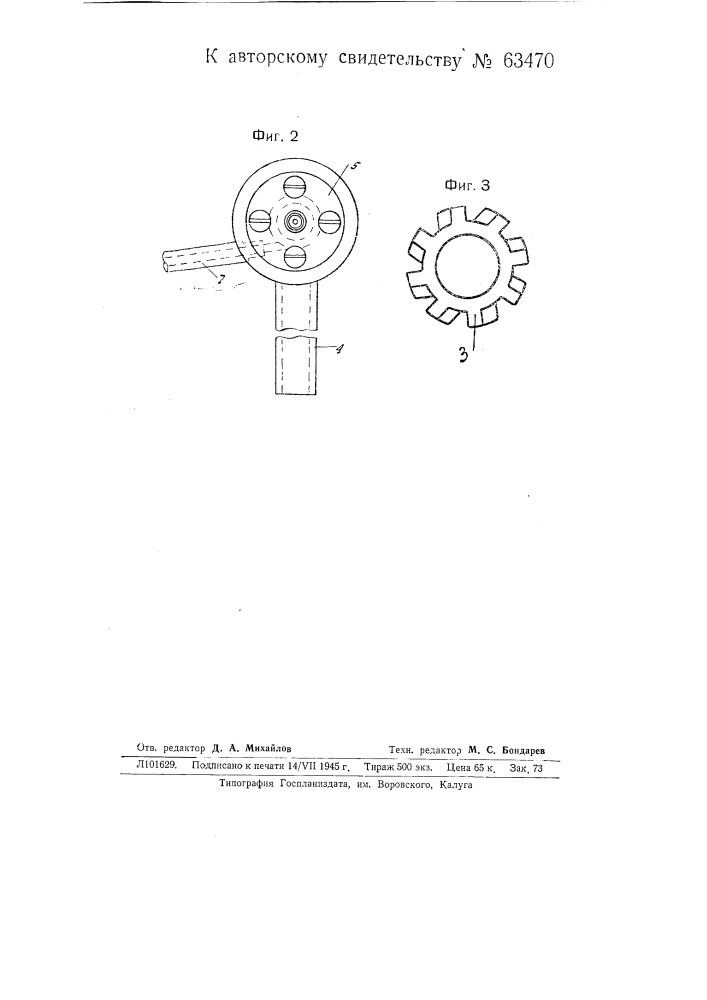 Устройство для производства металлического порошка (патент 63470)