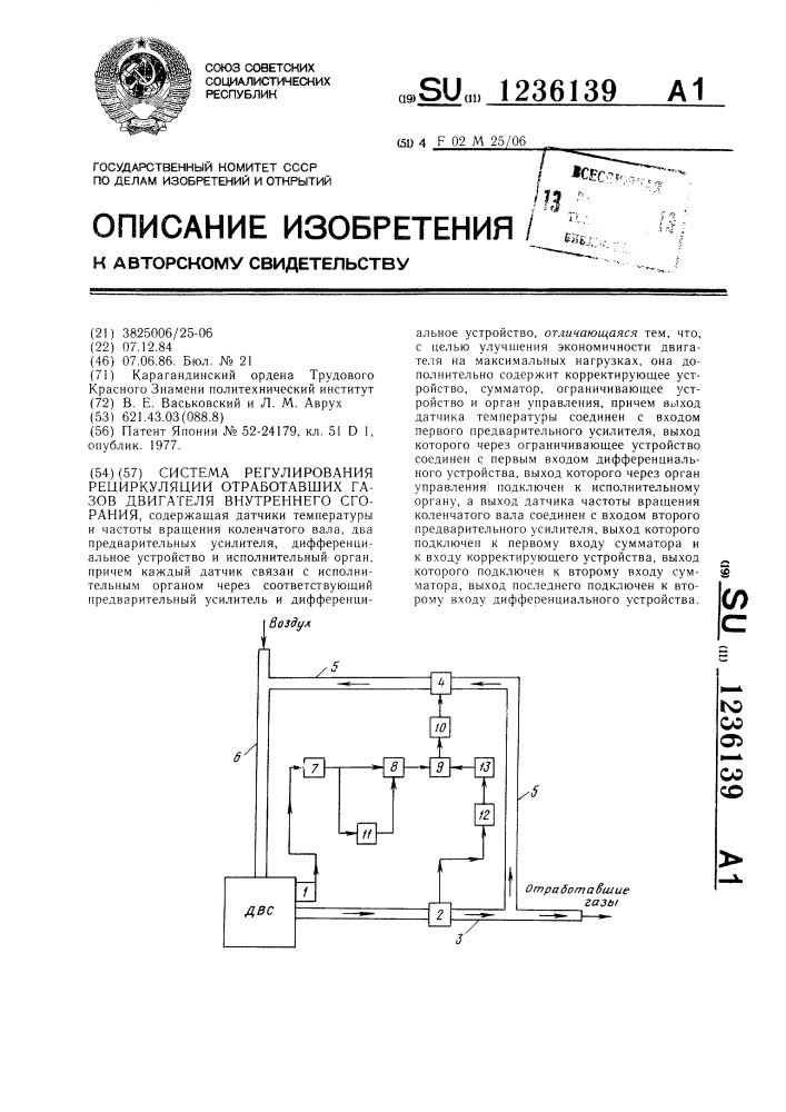 Система регулирования рециркуляции отработавших газов двигателя внутреннего сгорания (патент 1236139)