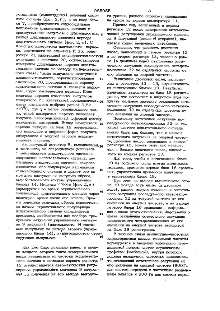 Устройство для измерения и контроля амплитудно-частотных характеристик четырехполюсников (патент 985955)