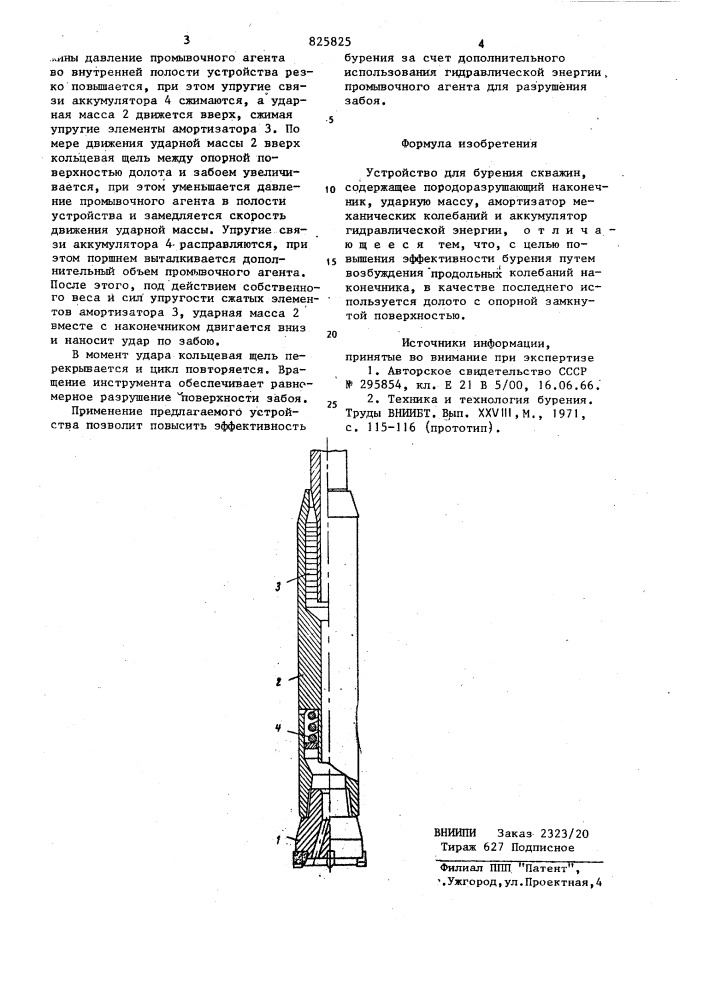 Устройство для бурения скважин (патент 825825)