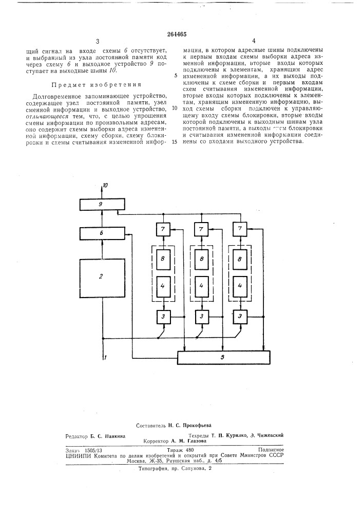 Патент ссср  264465 (патент 264465)