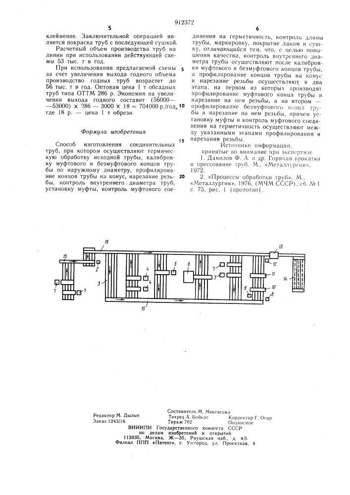 Способ изготовления соединительных труб (патент 912372)