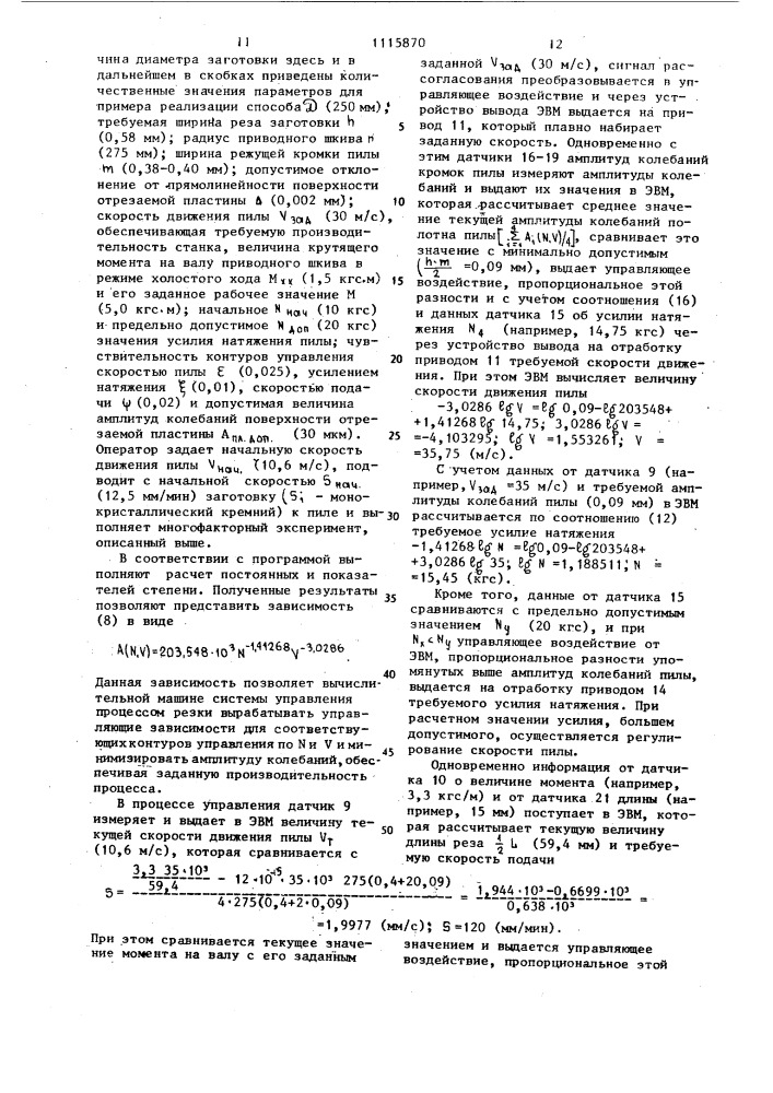 Способ управления процессом резки заготовки ленточной пилой (патент 1115870)