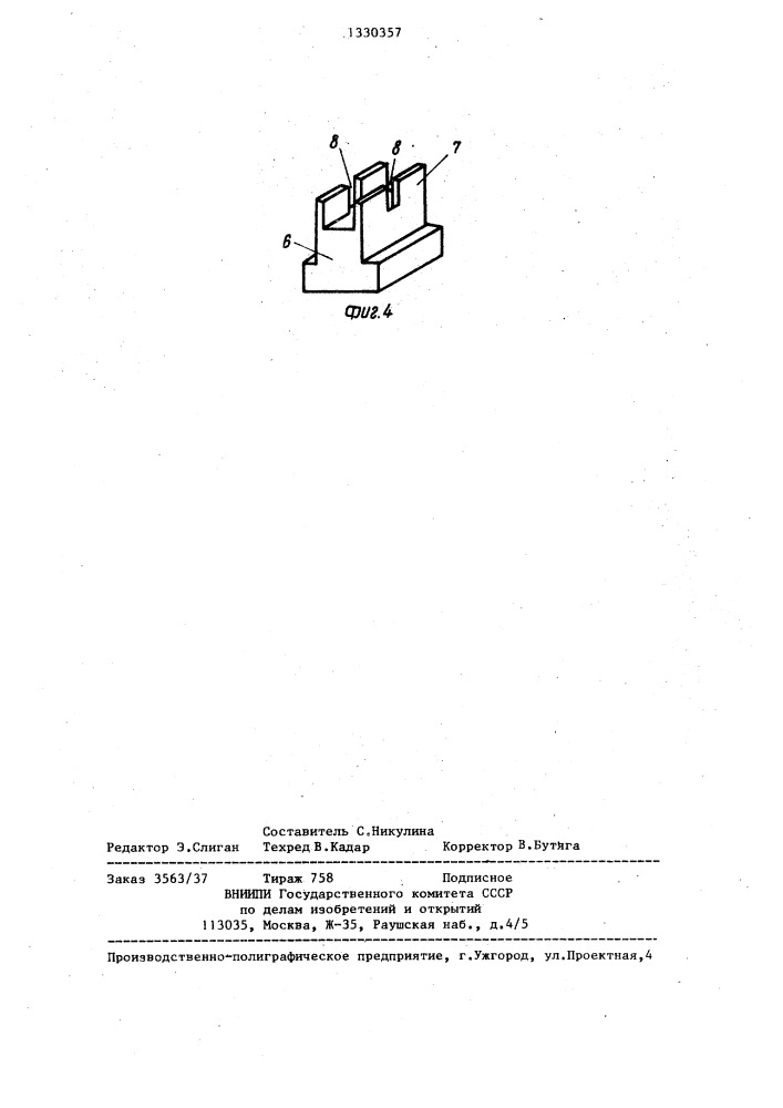 Устройство для стопорения резьбового соединения (патент 1330357)
