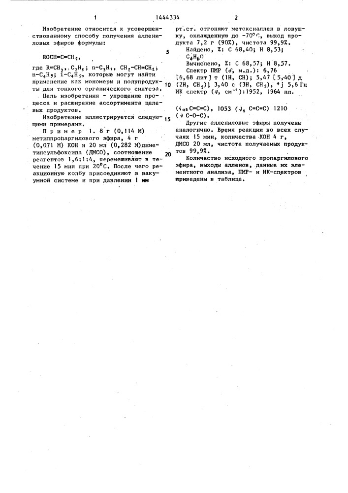 Способ получения аллениловых эфиров (патент 1444334)