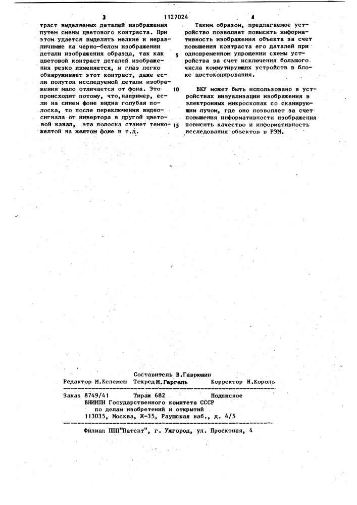 Видеоконтрольное устройство для растрового электронного микроскопа (патент 1127024)
