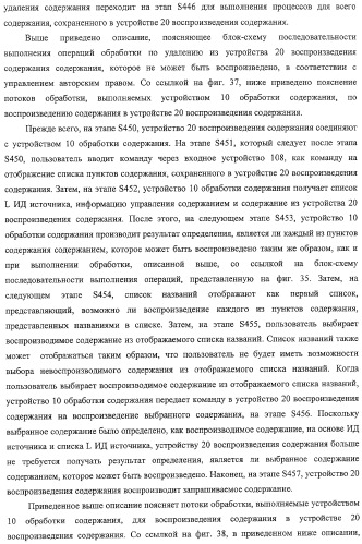 Устройство воспроизведения содержания, способы и программы управления воспроизведением содержания (патент 2310908)