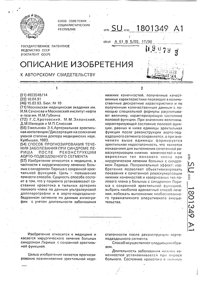 Способ прогнозирования течения заболевания при синдроме лериша после реконструкции аорто-подвздошного сегмента (патент 1801349)