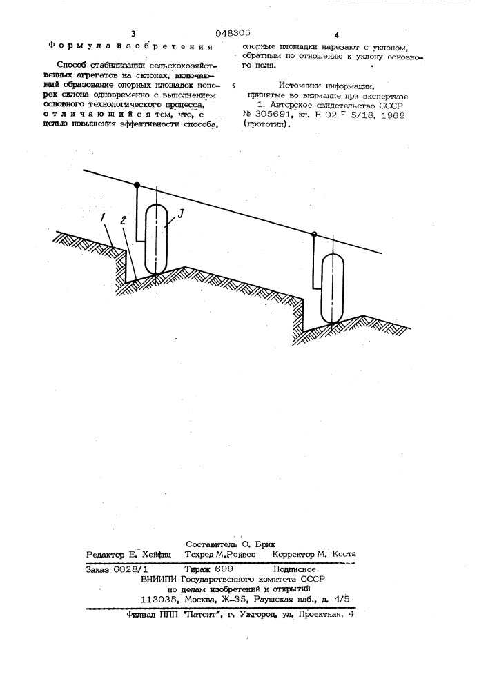 Способ стабилизации сельскохозяйственных агрегатов на склонах (патент 948305)