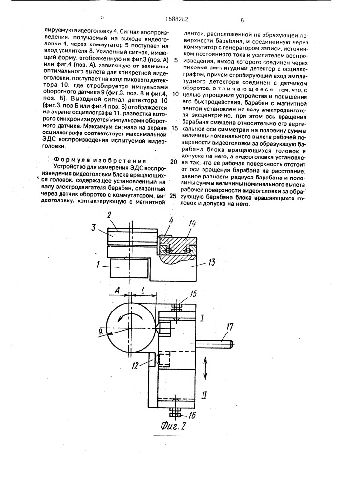 Устройство для измерения эдс воспроизведения видеоголовки блока вращающихся головок (патент 1688282)