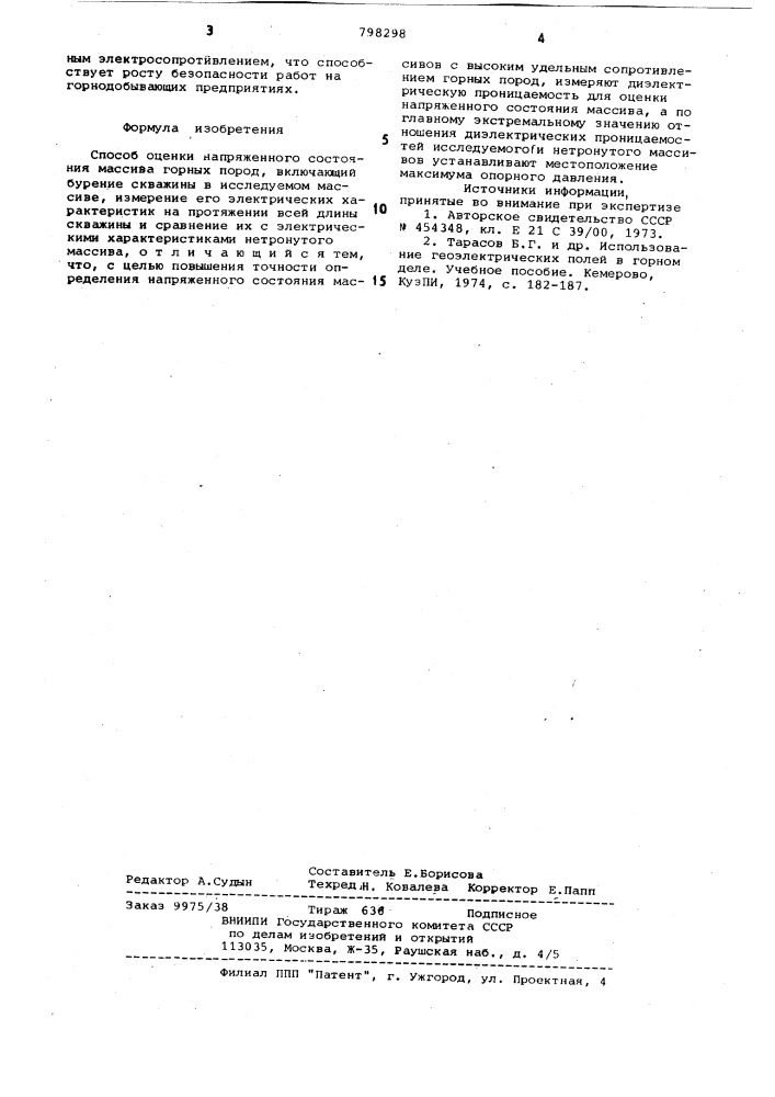 Способ оценки напряженного состояниямассива горных пород (патент 798298)