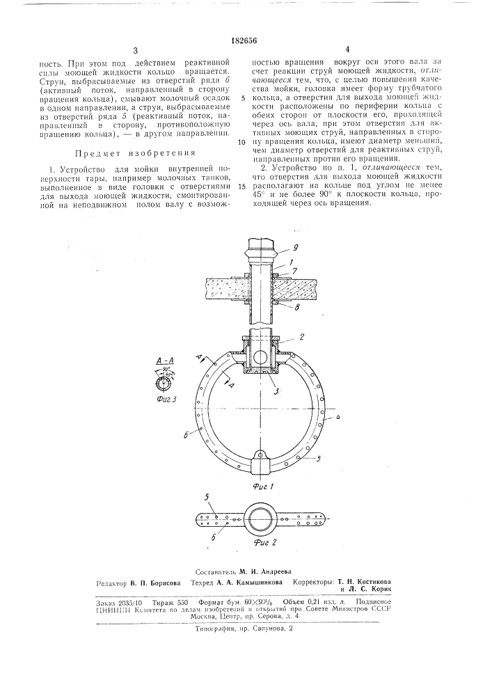 Устройство для мойки внутренней поверхности тары (патент 182656)