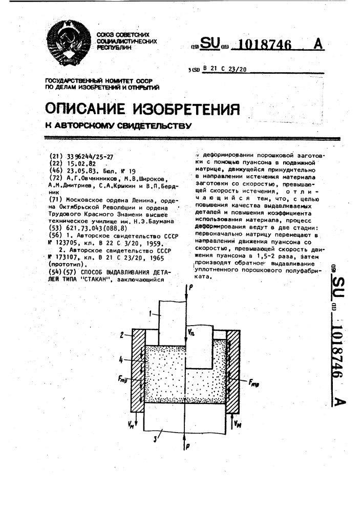 Способ выдавливания деталей типа "стакан (патент 1018746)