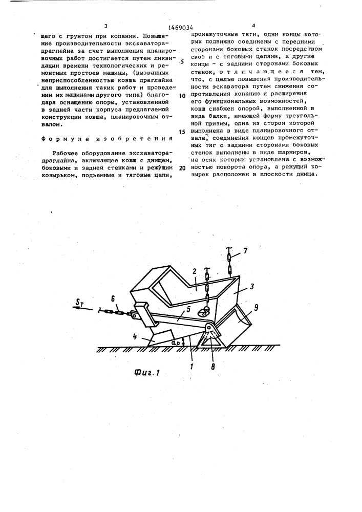 Рабочее оборудование экскаватора-драглайна (патент 1469034)