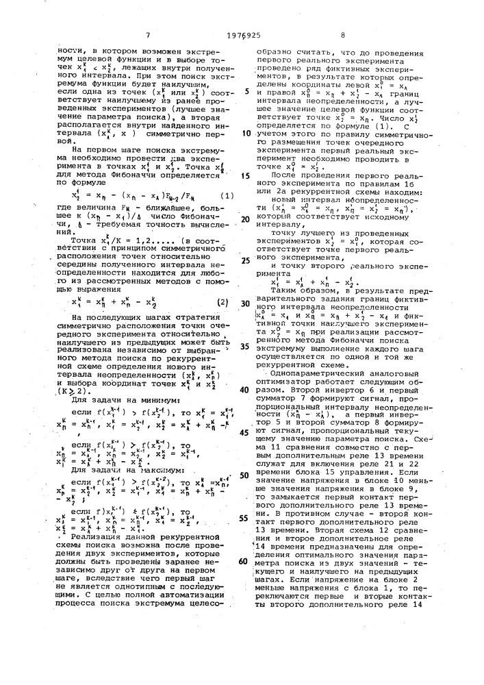 Однопараметрический аналоговый оптимизатор (патент 1076925)