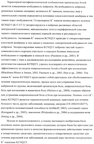Замещенные бензо[d]изоксазол-3-иламиновые соединения и их применение в качестве анальгетиков (патент 2416607)