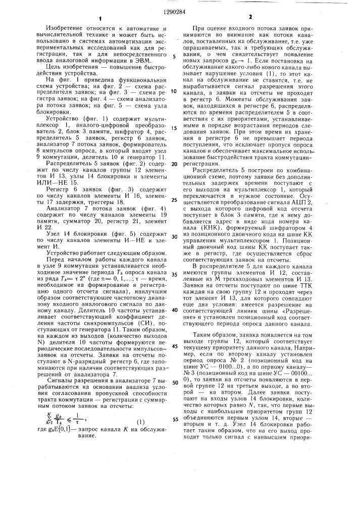 Устройство для регистрации аналоговой информации (патент 1290284)