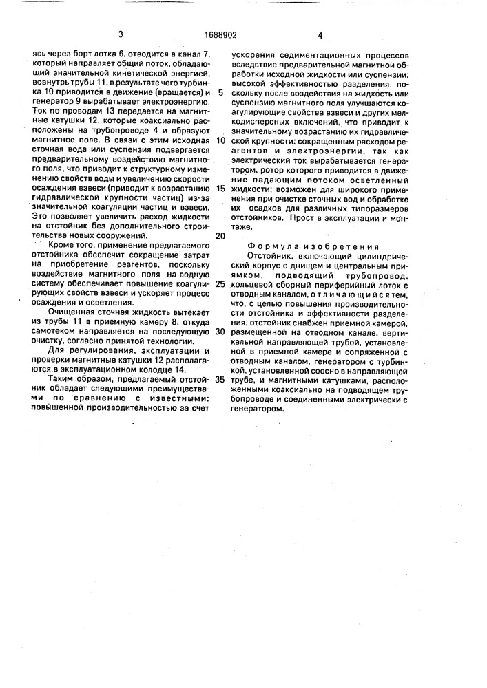 Отстойник (патент 1688902)