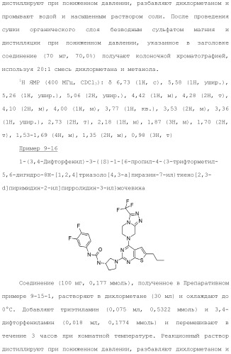 Конденсированное гетероциклическое соединение (патент 2480473)