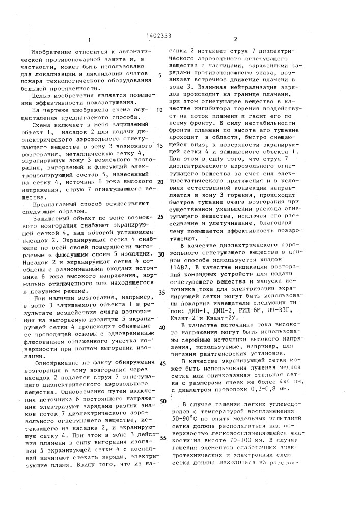 Способ локального автоматического пожаротушения (патент 1402353)
