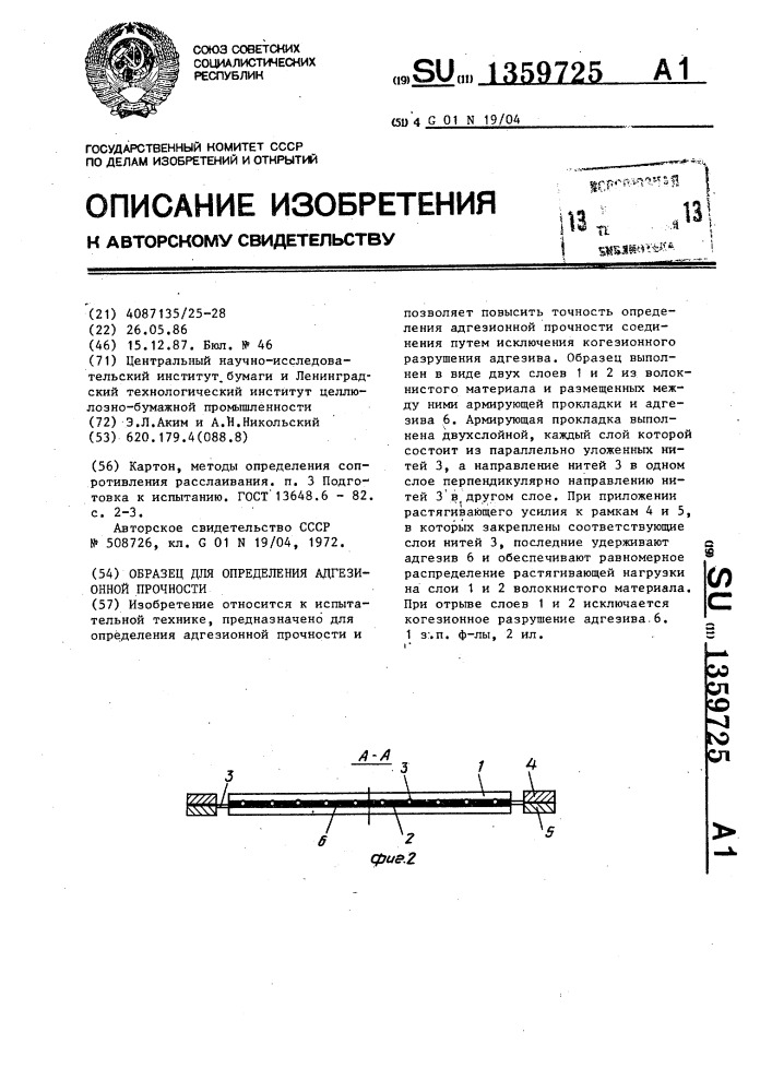 Образец для определения адгезионной прочности (патент 1359725)