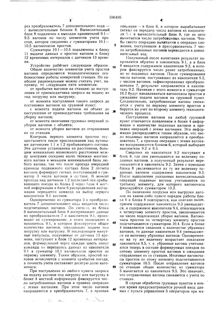 Устройство для контроля простоя вагонов на станциях (патент 596495)