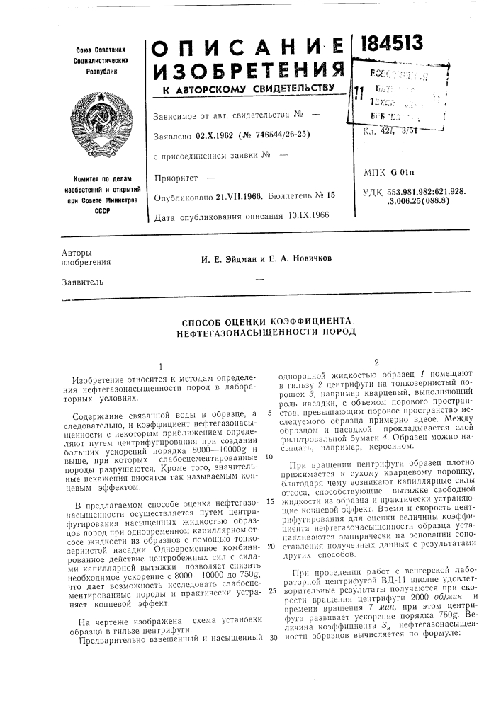 Способ оценки коэффициента нефтегазонасыщенности пород (патент 184513)