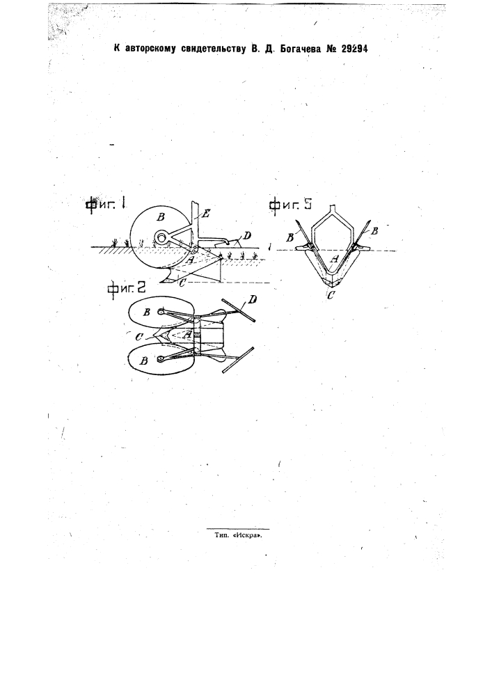 Машина для пересадки растений (патент 29294)