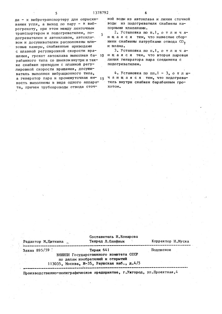 Установка для сушки бурых углей с высоким влагосодержанием (патент 1378792)
