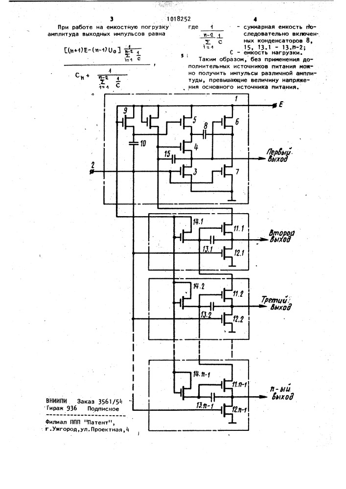 Усилитель-формирователь импульсов на мдп-транзисторах (патент 1018252)