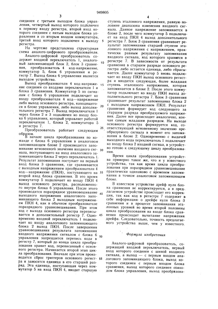 Аналого-цифровой преобразователь (патент 949805)
