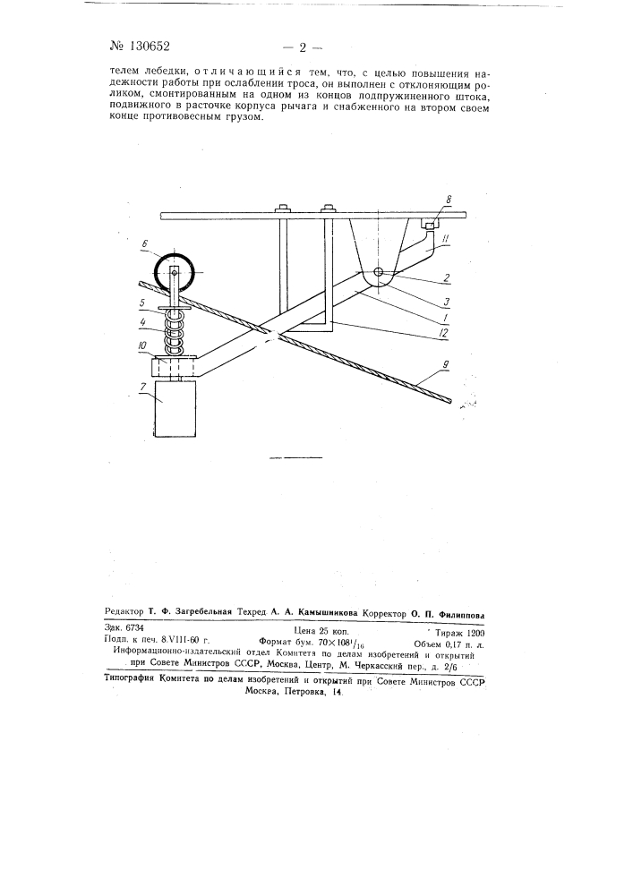 Датчик натяжения троса (патент 130652)