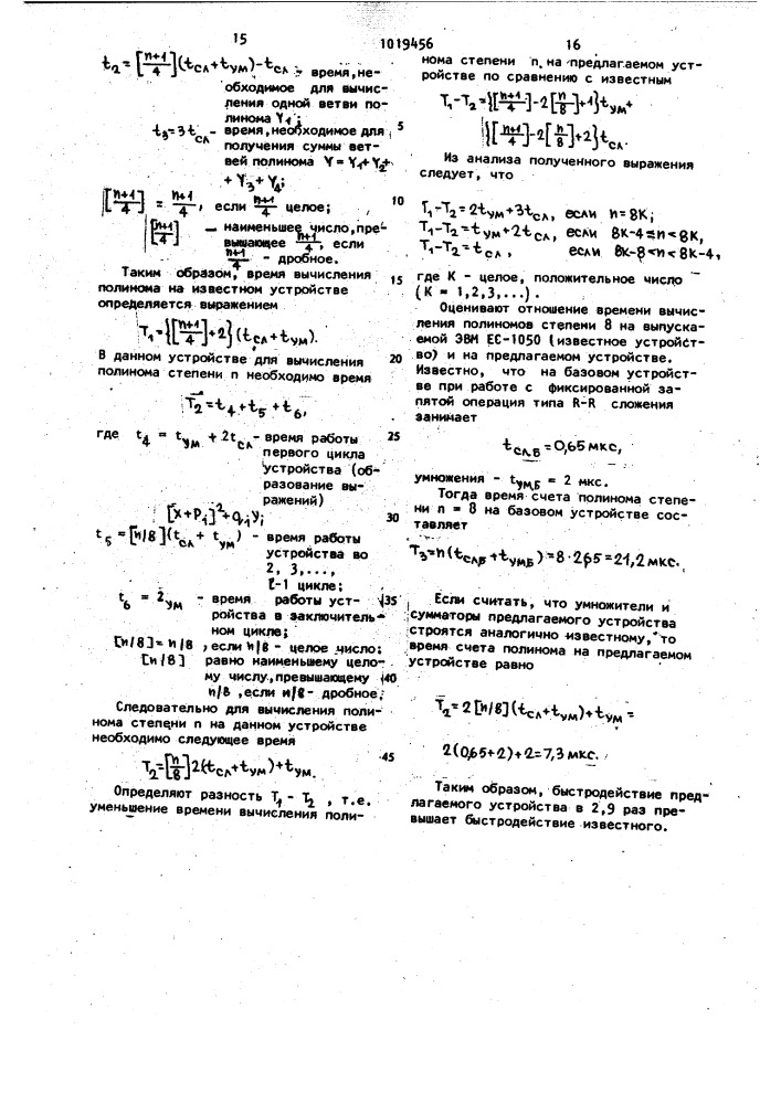 Устройство для вычисления полиномов с фиксированными коэффициентами (патент 1019456)