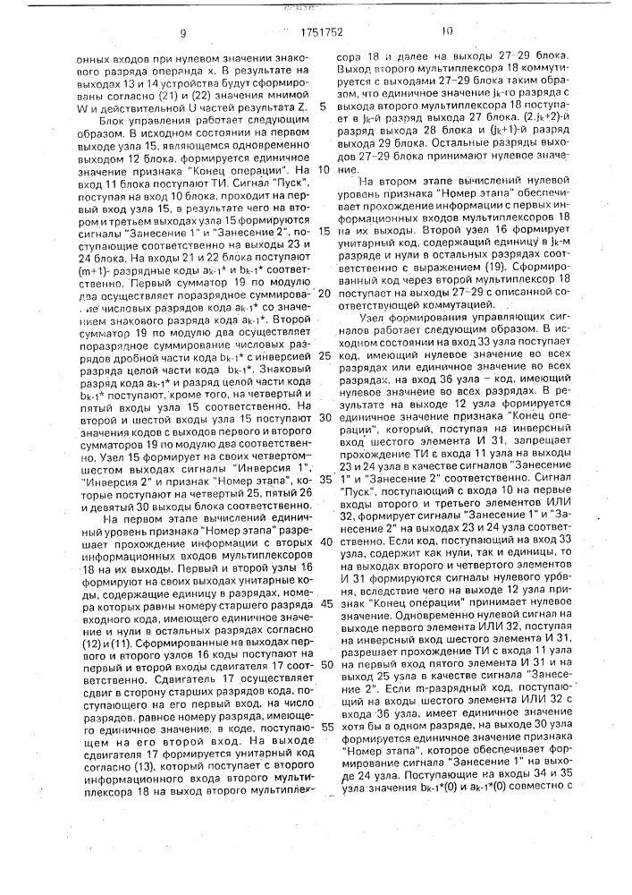 Устройство для извлечения квадратного корня (патент 1751752)