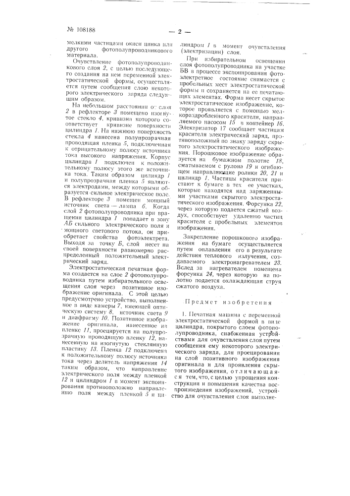 Патент ссср  108187 (патент 108187)