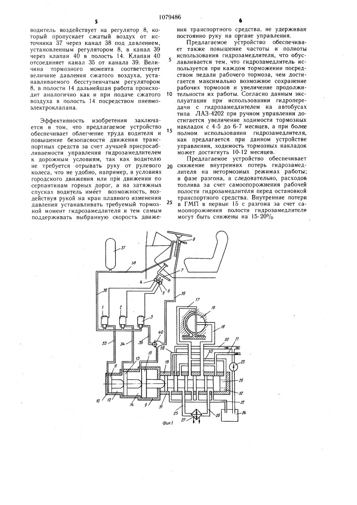 Устройство для управления гидрозамедлителем транспортного средства (патент 1079486)
