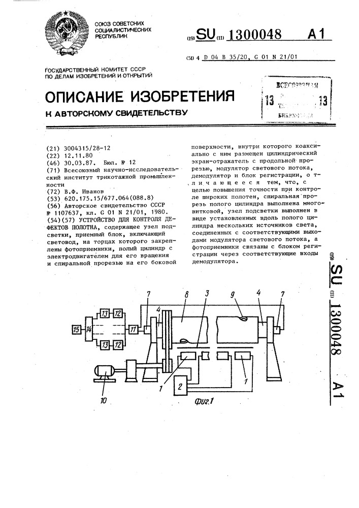 Устройство для контроля дефектов полотна (патент 1300048)