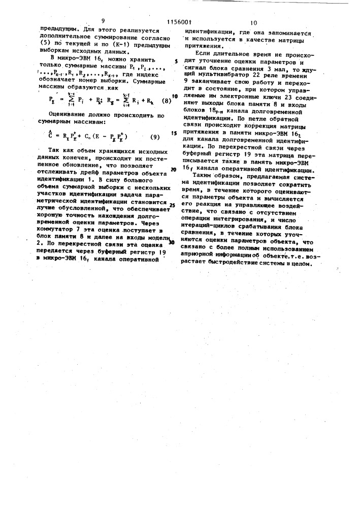 Система идентификации параметров объекта (патент 1156001)