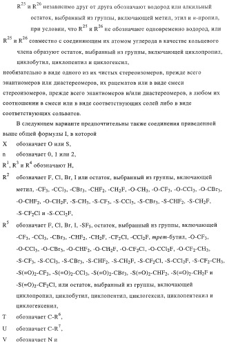 Новые соединения-лиганды ваниллоидных рецепторов и применение таких соединений для приготовления лекарственных средств (патент 2446167)