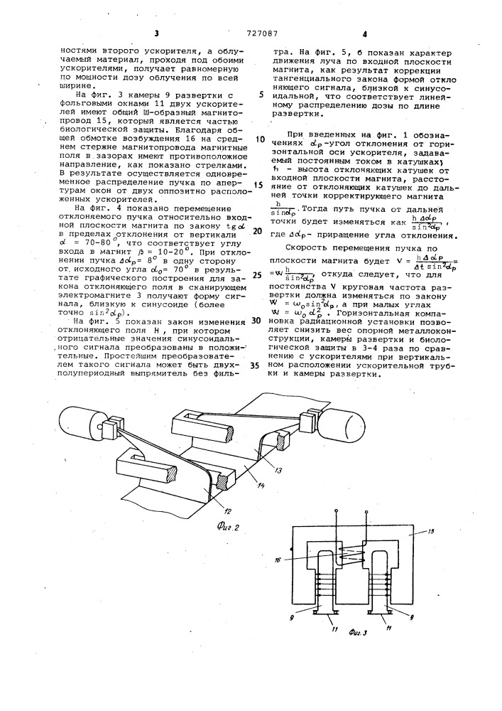 Устройство для облучения электронами (патент 727087)