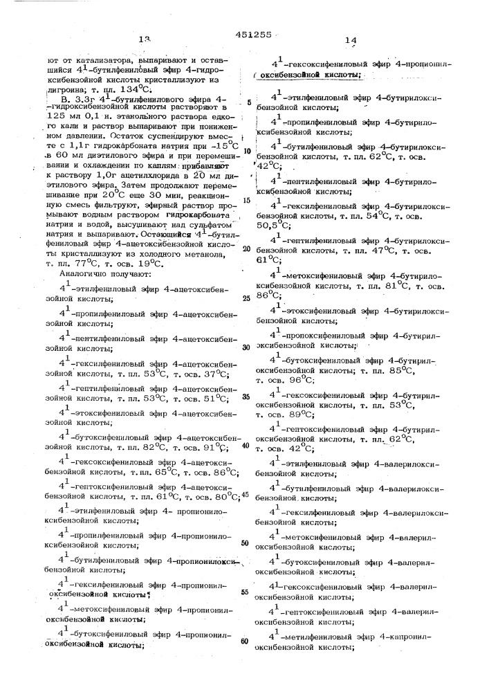 Способ получения нематических соединений (патент 451255)