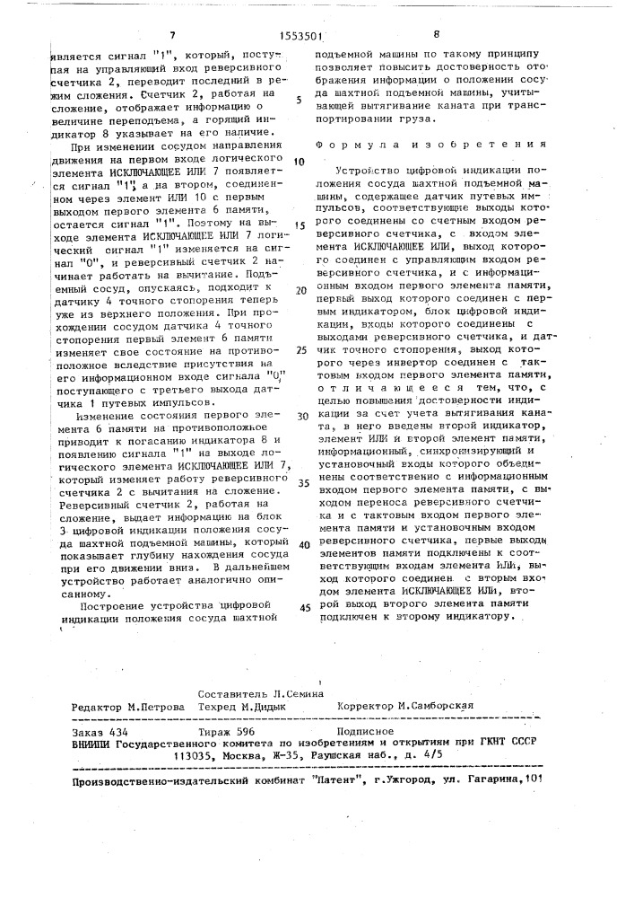 Устройство цифровой индикации положения сосуда шахтной подъемной машины (патент 1553501)