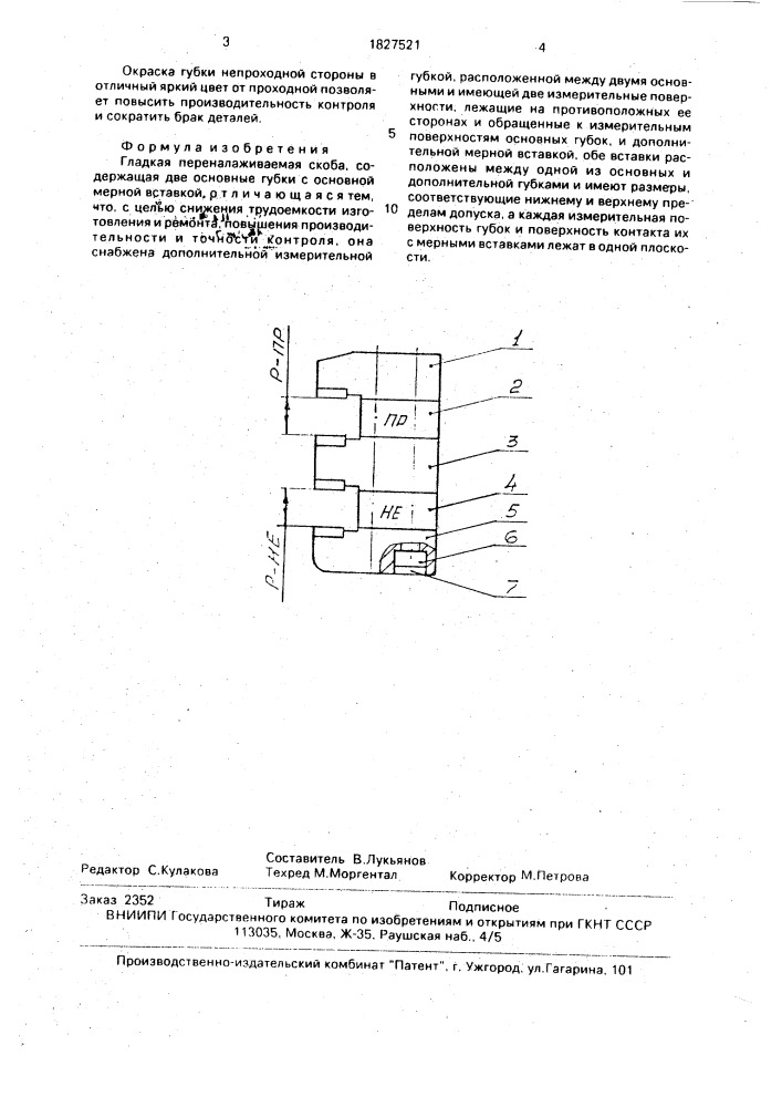Гладкая переналаживаемая скоба (патент 1827521)