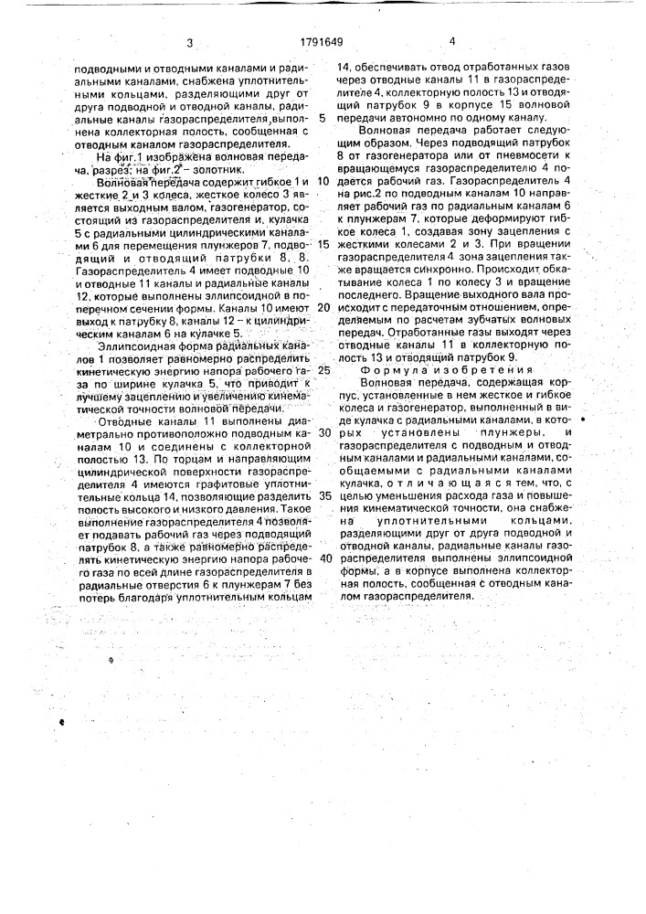 Волновая передача (патент 1791649)