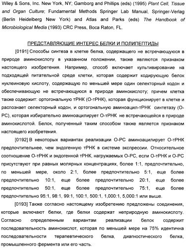 Генетически кодируемые флюоресцентные кумариновые аминокислоты (патент 2473690)