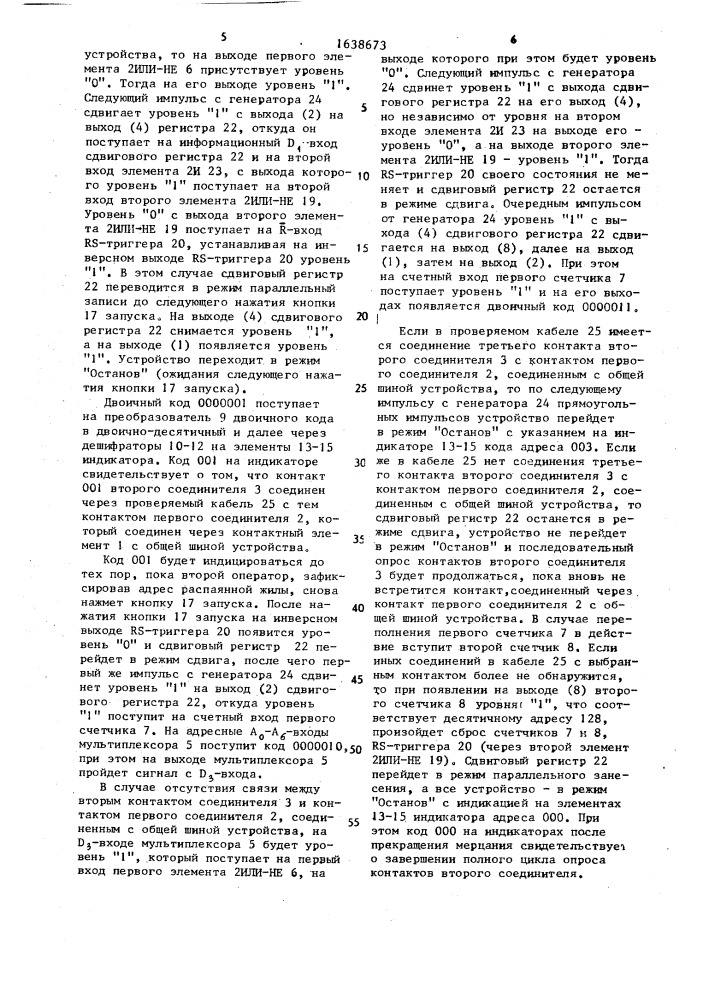 Устройство для проверки исправности многопроводных кабелей (патент 1638673)